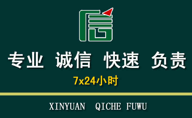 关于垣曲汽车道路救援